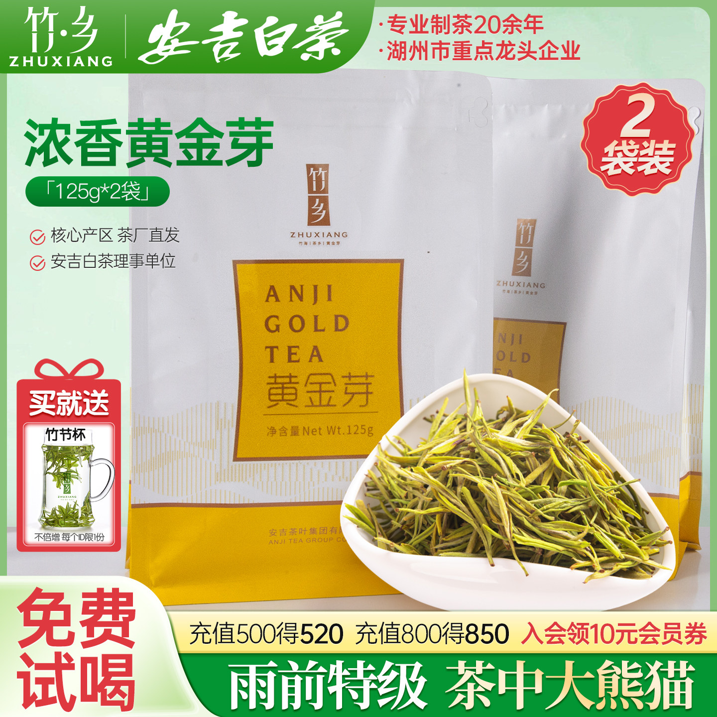 竹乡2025新茶黄金芽茶叶特级嫩芽250g两袋装原产地安吉奶白绿茶叶,茶,安吉白茶,淘宝优惠券,粉丝福利购,淘宝优惠卷