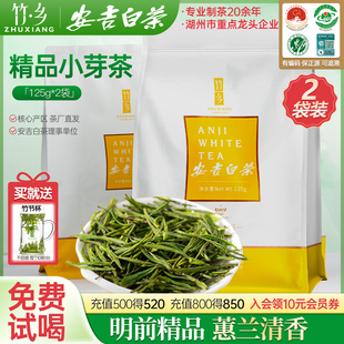竹乡安吉白茶2025年新茶明前精品嫩芽袋装 250g自己喝高端绿茶叶