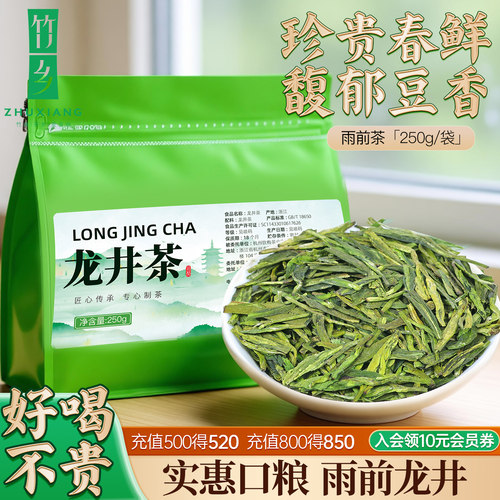 龙井茶雨前250g自封袋装自己喝