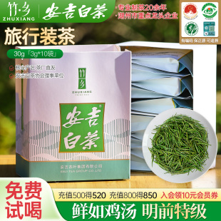 2026新茶预售安吉白茶明前特级30g小袋试喝装 正宗优质黄杜绿茶