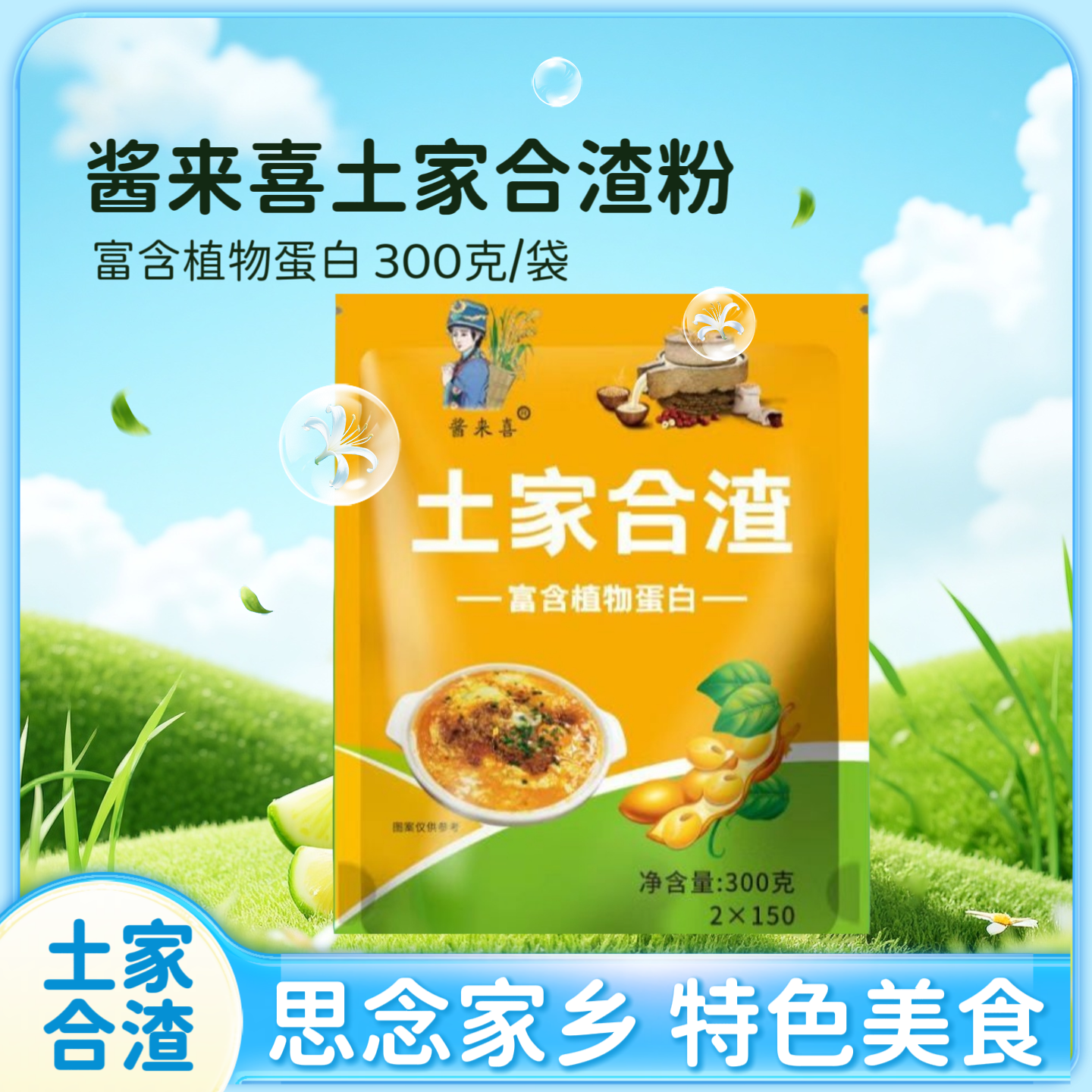 酱来喜土家合渣粉湖南特产传统工艺钵子菜下饭菜原味300克包邮