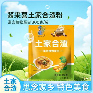 酱来喜土家特色合渣粉超级下饭