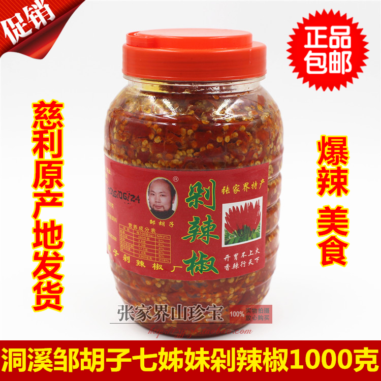 邹胡子剁辣椒洞溪七星下饭菜