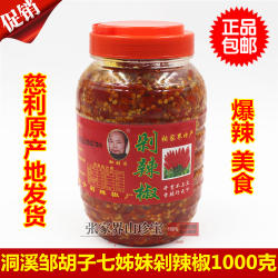 张家界特产 慈利 洞溪 邹胡子 七姊妹 剁辣椒 酱 七星椒 下饭菜