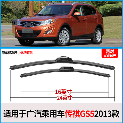 适用广汽传祺GS5专用雨刮器原厂原装汽车13款无骨雨刷片前后胶条
