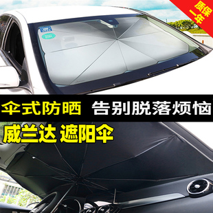 丰田威兰达专用汽车遮阳帘遮阳挡防晒隔热遮阳板前档风玻璃遮阳伞