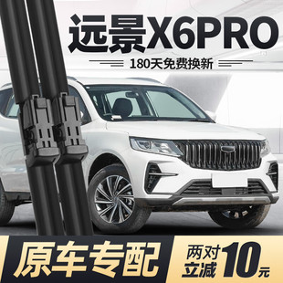 适用吉利远景X6PRO雨刮器片21款2021汽车用品专用SUV前胶条