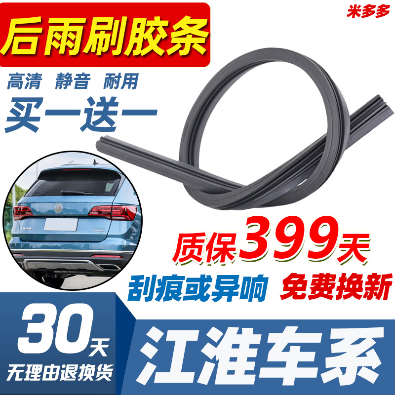 江淮和悦A13RS同悦瑞风RSM2M3M4M5S5S7S23替换雨刷片后雨刮器胶条