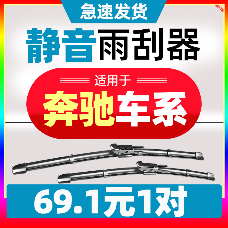 适用奔驰原装雨刮器C200GLA E300GLK CLA C180L E260GLC后雨刷C级