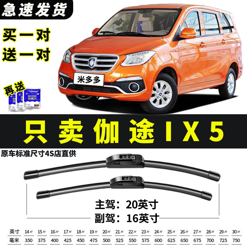 专用于福田伽途ix5原装2016年17-22款汽车无骨前雨刷雨刮器配件