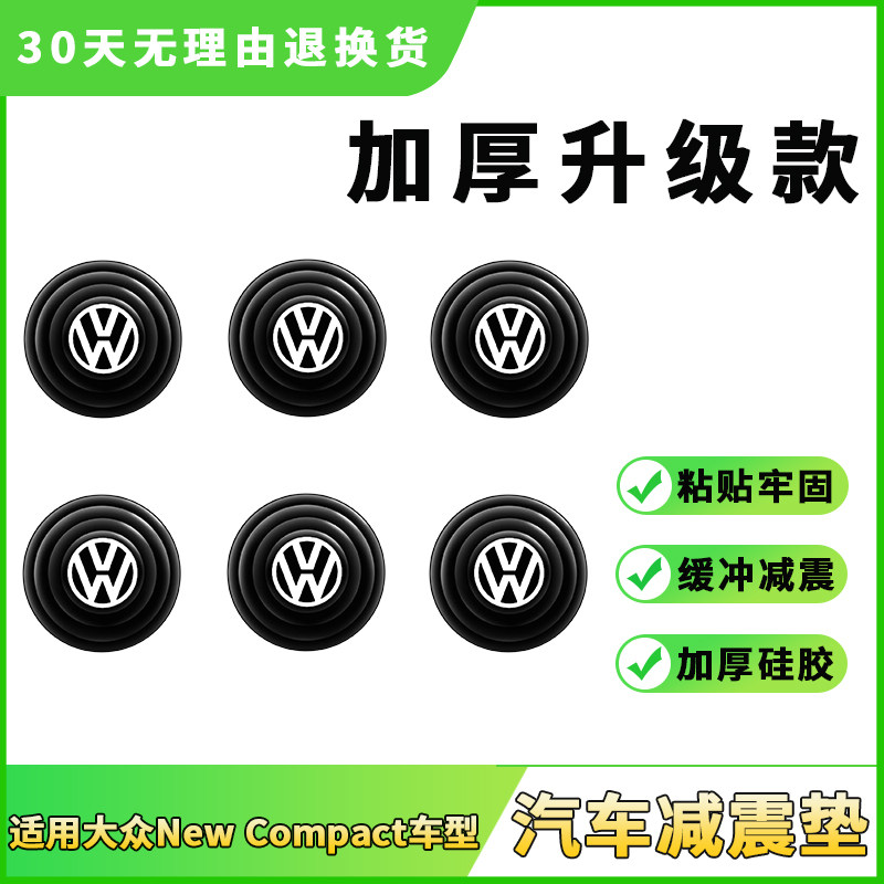 适用于众newcompact车门减震缓冲垫贴加厚关门保护静音止震防撞条