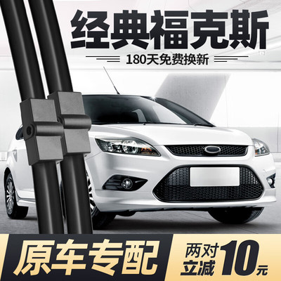 适用经典福克斯雨刮器片12款13年14汽车2012福特2013金典20