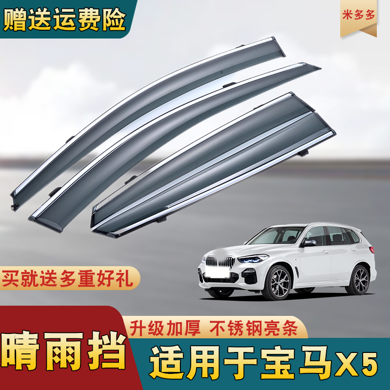 适用宝马X5进口08/09/10/11/12/13款专用遮雨档新车窗雨眉晴雨挡