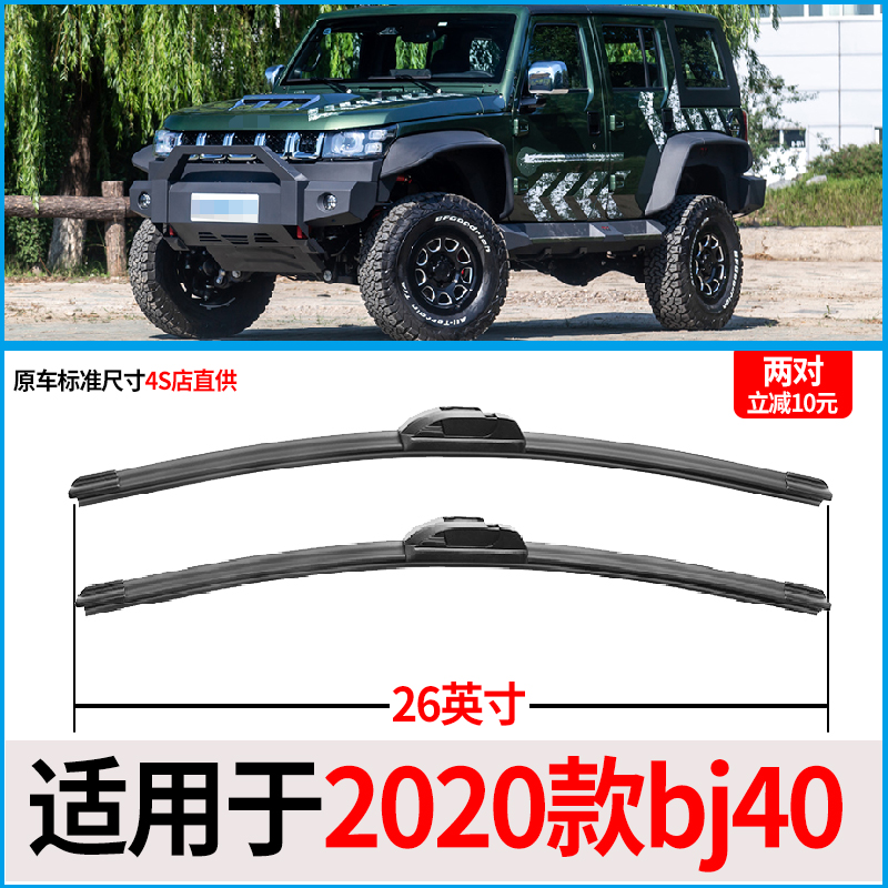 适用于BJ40雨刮器专用北京汽车PLUS原装无骨前后雨刷片胶条配件20