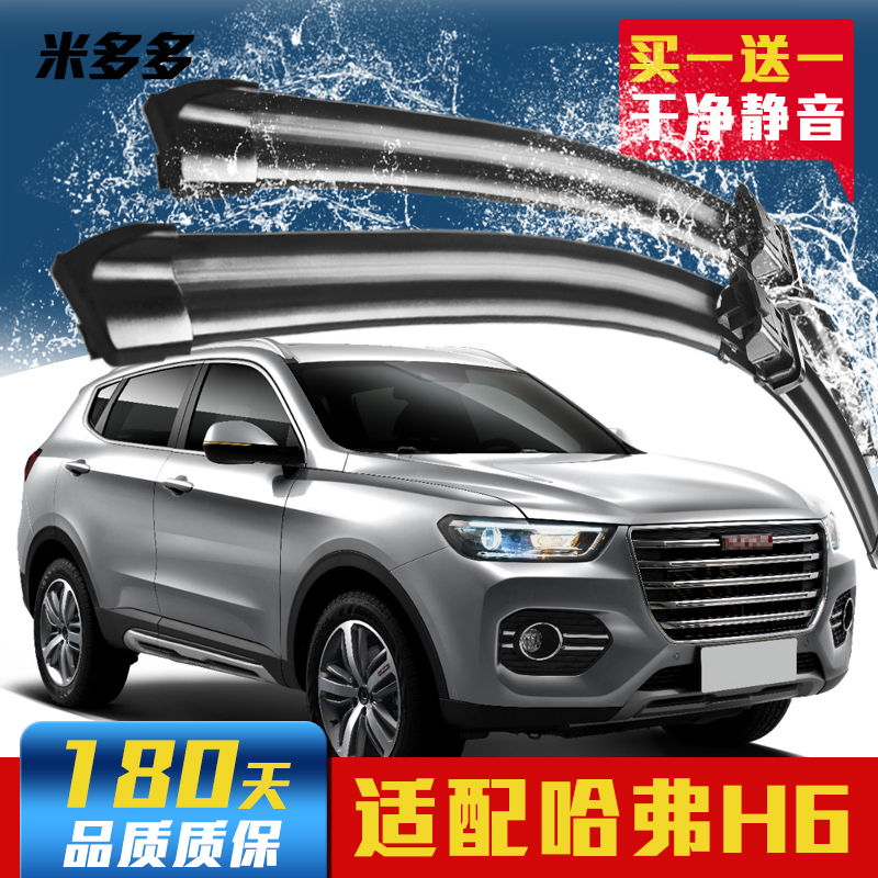 适用长城哈弗h6运动版雨刮器原装H1/H2S/H4/H5哈佛前后雨刷胶条片