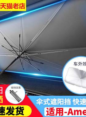适用于大众Ameo汽车遮阳伞隔热防晒车内前挡风玻璃遮阳板车窗专用