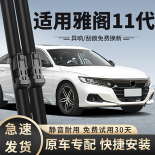 适用本田雅阁十一代雨刮器11雨刷条原装原厂2023款23年260TURBO