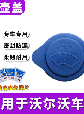 适用沃尔沃VOLV S60V60V40XC60S60LS80L喷水雨壶盖汽车玻璃水箱盖