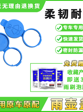 适用奔驰EQA260300 EQB260 300汽车配件喷水壶盖雨壶盖水箱盖子