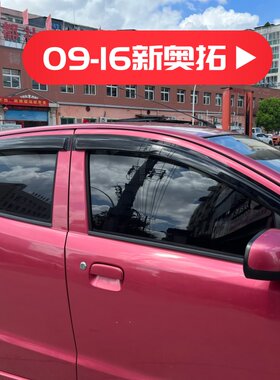 晴雨挡适用于铃木新奥拓快乐王子车窗挡雨板改装雨眉遮阳板防雨水