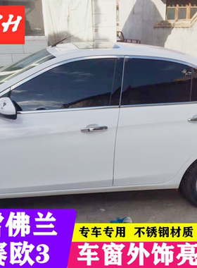 雪佛兰10-14赛欧 18赛欧3车窗饰条不锈钢窗户亮条车门压边条改装