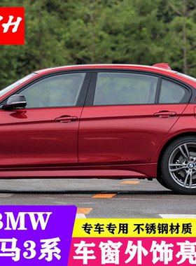 适用13-19款宝马3系330Li 320li车窗饰条改装黑色不锈钢窗户亮条