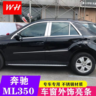 500 适用06 400 11奔驰ML350 550车窗饰条不锈钢车身亮条外饰 300