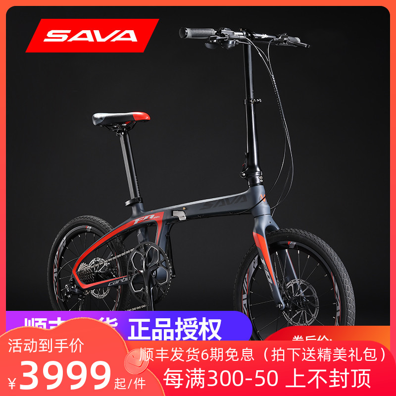 sava碳纤维折叠车20寸油碟刹成人