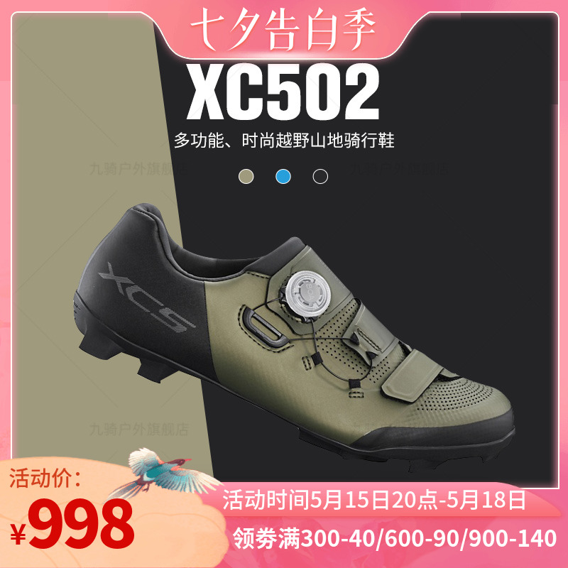 SHIMANO禧玛诺XC5 XC501越野山地车锁鞋XC502自行车骑行鞋BOA系统