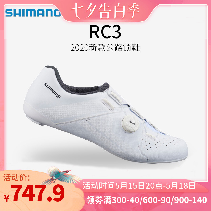 SHIMANO禧玛诺新款RC3公路车锁鞋RC300自行车骑行鞋BOA系统新款