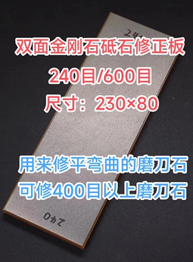 双面金刚石磨刀石砥石修正板 修正石修整木工