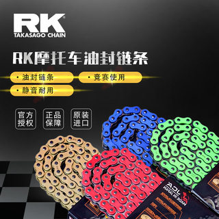 RK摩托车大中排量改装油封链条428 520 530摩托车链条适用各车型