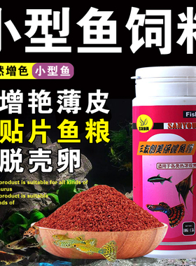 三元三友创美保健鱼粮灯科鱼饲料小型鱼微粒孔雀鱼热带鱼斗鱼粮食