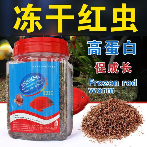观赏鱼饲料冻干红虫干七彩神仙