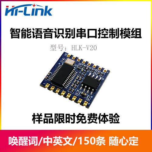 包邮海凌科语音控制模块智能离线识别串口控制模块低功HLKV20