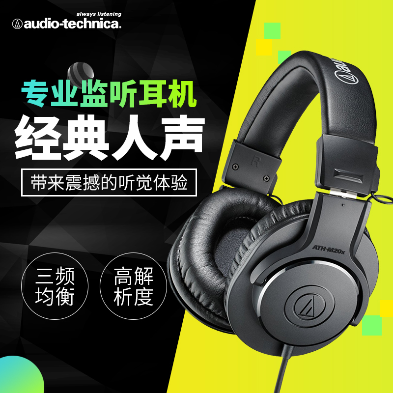 Audio Technica/ÌúÈý½Ç ATH-M20XÍ·´÷ʽ¼àÌý¶ú»ú×¨ÒµÖØµÍÒôÒôÀÖ¼ÒôÊÒµçÄÔÖ÷²¥ÓÎÏ·¸ß½âÎöHIFI K¸è¶ú»ú