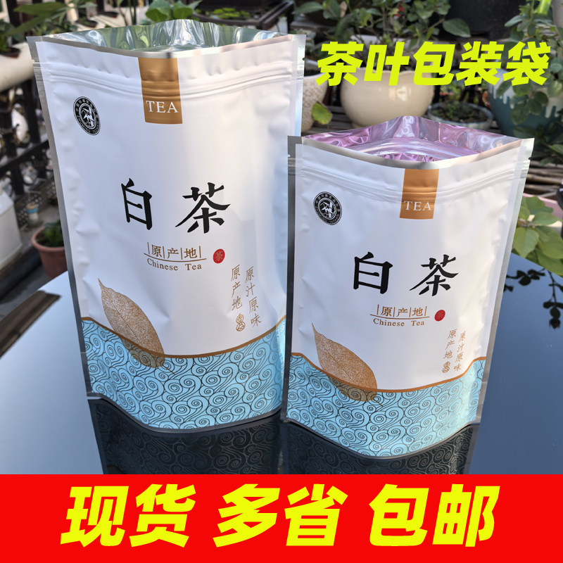 茶包装茶叶袋子白茶包装袋内膜袋礼品袋铝箔密封袋分装袋自封袋