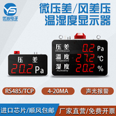 空气压力表温湿度微压差计负压病房车间正压报警显示屏大气压力计