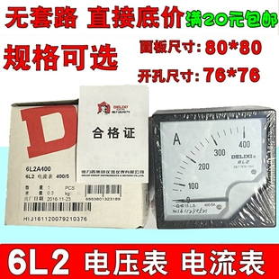 电流表 450V 400A交流 德力西 200A 电压表 指针表直流 100A 6L2