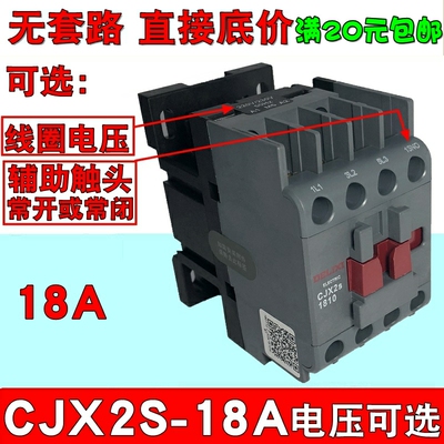德力西交流接触器CJX2s-1810 1801 1811 220v 380v 36v 110v 18A
