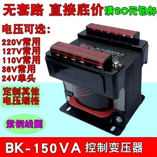 220V转127V 150W控制变压器380V 110V 36V 德力西BK 24V 150VA