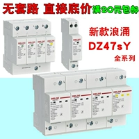 德力西 Новый сетевой фильтр DZ47sY Молниезащита уровней I и II DZ47Y Молниезащита и выключатель защиты от перенапряжения