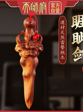 龙虎山雷击桃木睚眦吊坠