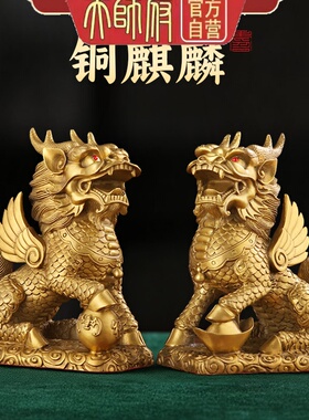 龙虎山纯黄铜麒麟招财摆件
