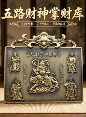 龙虎山仿古五行五路财神摆件