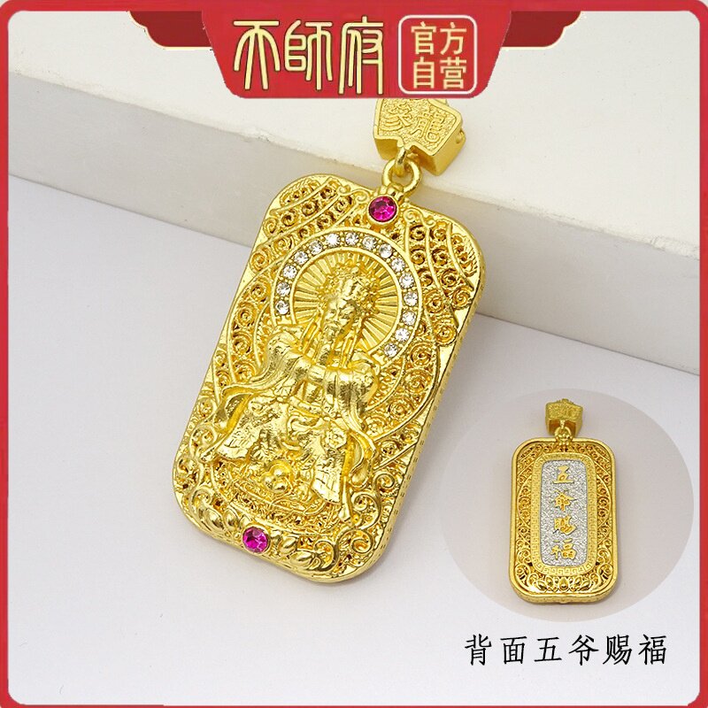 天师府五台山五爷赐福平安护身挂饰平安吉祥车钥匙扣配件金色吊坠