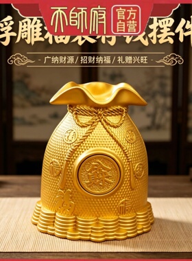 龙虎山天师招财进宝存钱福袋摆件