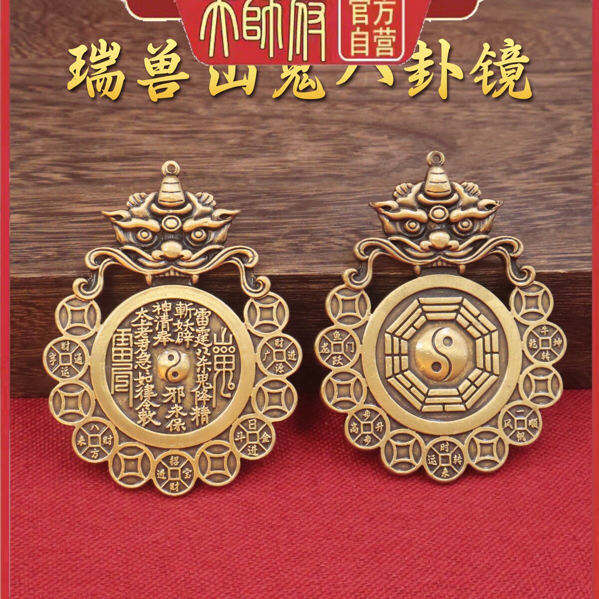 天师府黄铜兽头山鬼花钱八卦挂件压胜钱铜钱铜摆件装饰挂件配饰