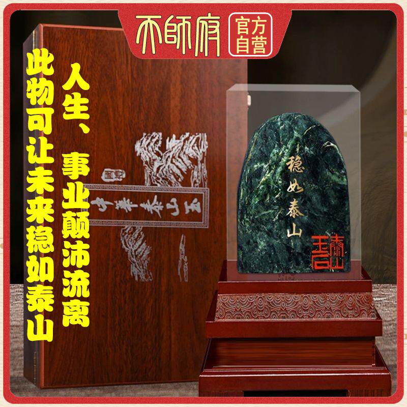 道家真品石敢当摆件镇宅法器靠山石天然原石墨玉补角石泰山石摆台