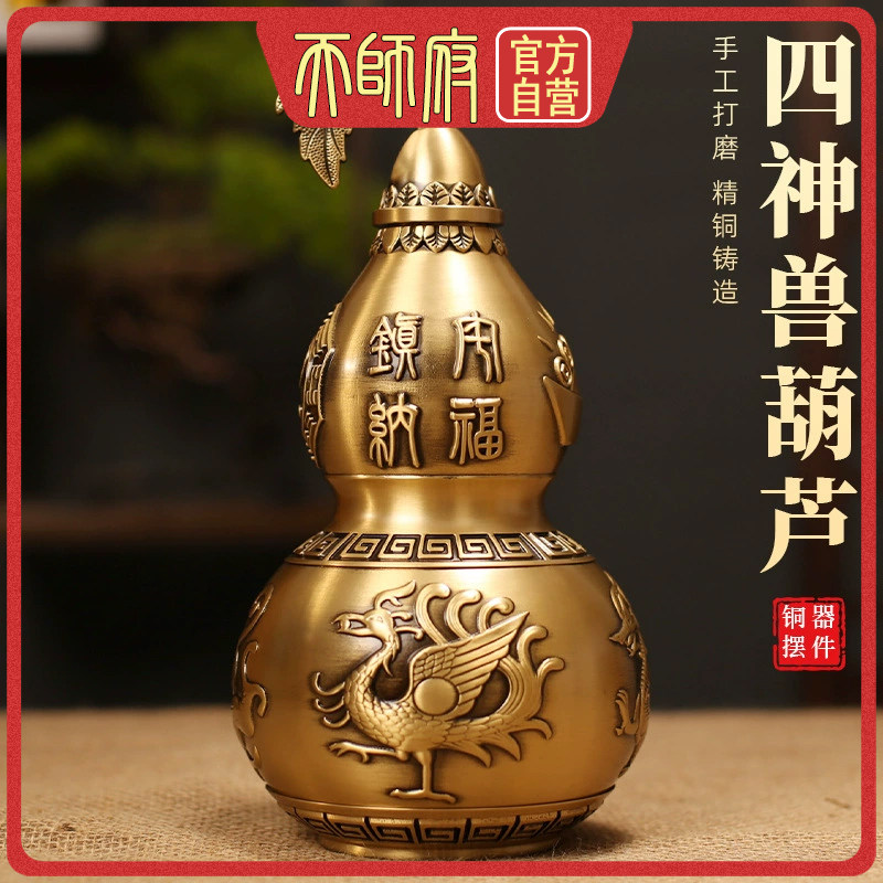 四神兽葫芦摆件福禄铜工艺黄铜摆饰家居客厅店铺桌面装饰开业送礼
